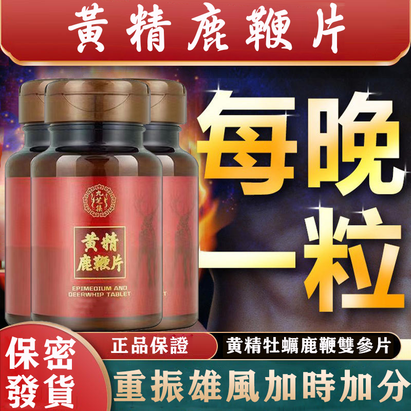 台灣中醫世家官方正品-黃精鹿鞭片，不論年齡，陽痿早泄都可解決，吃完丁丁又長又大又持久，銷魂上天！堅挺不疲軟，安全不傷身！客服專線：0277-448-916