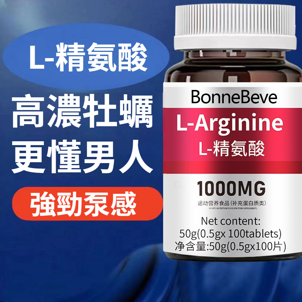 【睪素暴漲，粗的想哭，太猛了】美國進口L-精氨酸，高濃度1000mg，補精護腎，激發男性荷爾蒙，增強硬度，超長持久，無副作用，無依賴性，針對中老年男士疲軟，短小，敏感，早洩等，一天1次，腎不透支！