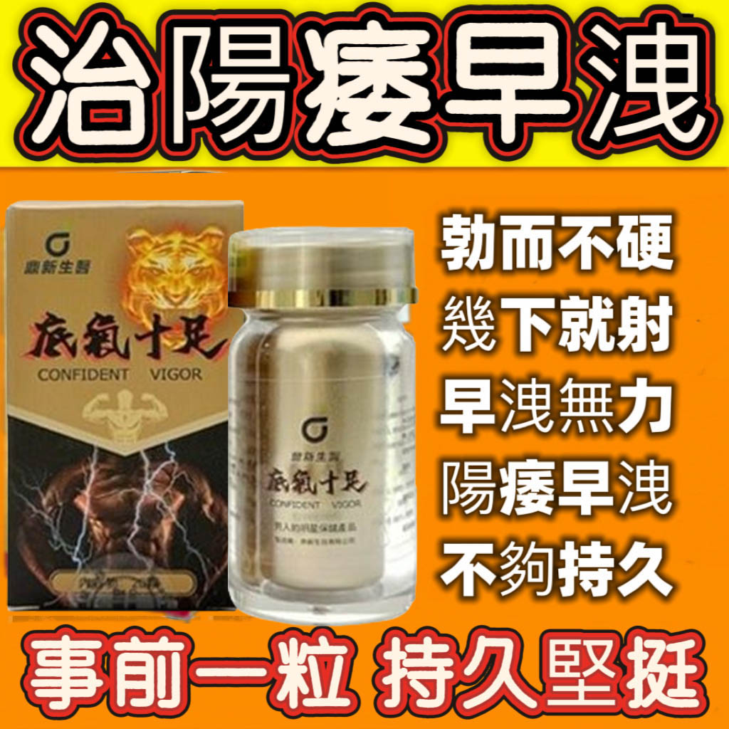 台灣極品壯陽中藥-鼎新生醫 （底氣十足）-僅需一粒助你壯碩無比，兇猛异常，支持試吃，7天鑒賞期，無效可全额退款！