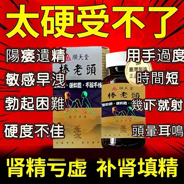 台灣棒老頭官方正品，一粒就能讓老婆爽到腿軟，五分鐘突破18公分，運用TERRA智能缓释技术，藥效分段釋放，讓你在72小時内想硬就硬【事後無任何副作用，心臟病,高血壓都可以使用】