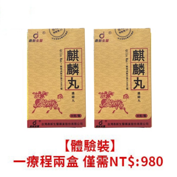 濃重推出 明星 認證新品 ---麒麟丸